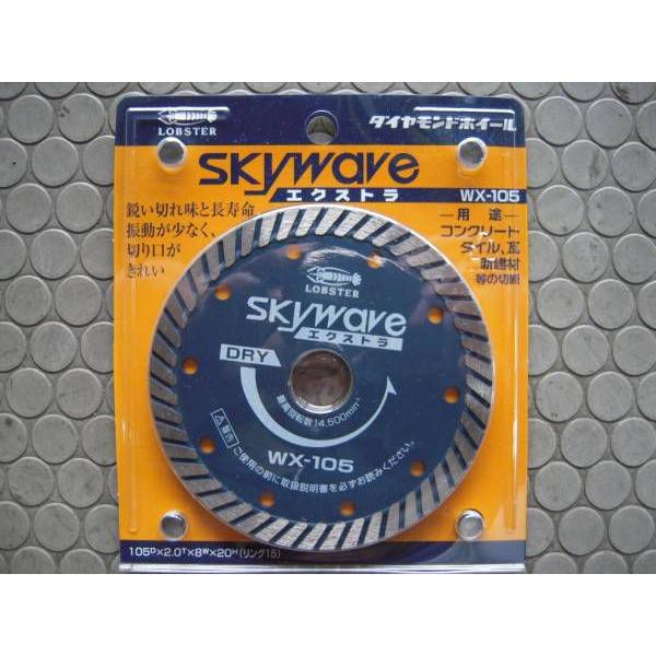 〔在庫あり〕ロブテックス　ダイヤモンドホイールスカイウェーブエクセトラ(乾式) WX105 3枚