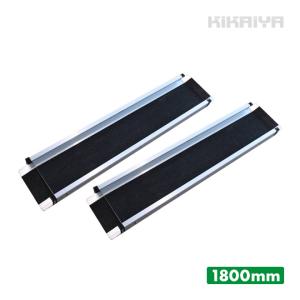 アルミスロープ ハンディスロープ 段差解消 折りたたみ式 180cm KIKAIYA 車椅子用 スロープ 1830mm アルミスロープ ハンディ
