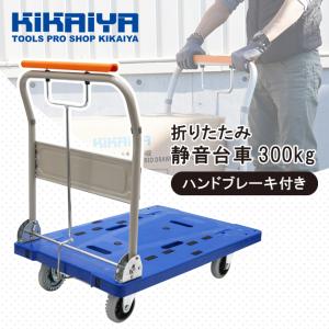 台車 折りたたみ 軽量 ブレーキ付 300kg...の詳細画像1