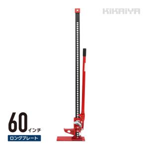 ロングジャッキ 3t 3トン 60インチ タイガージャッキ ファームジャッキ