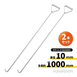 パレットフック 900mm 全長約1000mm ステンレス製 SUS304 パレット引っ張り棒 KIKAIYA｜KIKAIYA-MAX
