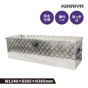 KIKAIYA（キカイヤ） アルミボックス 915×430×450mm シルバー 鍵付き