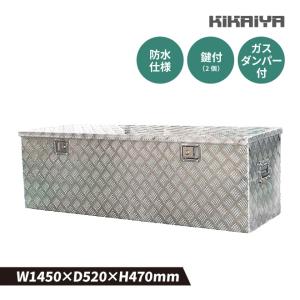 KIKAIYA アルミボックス 特大 W1450×D520×H470mm アルミ工具箱 アルミツールボックス （個人様は営業所止め）｜kikaiya-work-shop