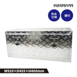 KIKAIYA（キカイヤ） アルミボックス 915×430×450mm シルバー 鍵付き