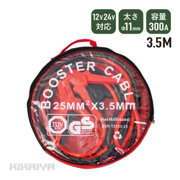 ブースターケーブル 3.5m 300A バッテリー ケーブル 日本語説明書 収納袋 12V 24V ...