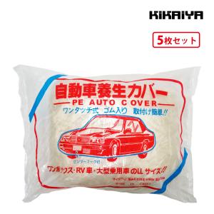 自動車養生カバー (lサイズ: 4.0×6.6m) カバー 塗装やほこりから車を