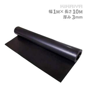 ゴムシート（黒） ゴムマット 厚み3ｍｍ×幅1ｍ×長さ10ｍ（個人様は営業所止め）KIKAIYA