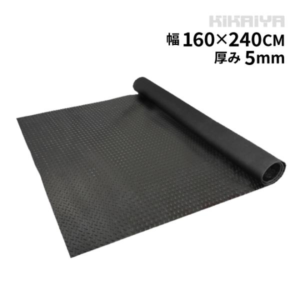 トラックマット 1tトラック 荷台用 丸型エンボス 極厚 5mm 1600×2400mm 荷台 ゴム...