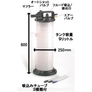 【販売終了】オイルチェンジャー エンジンオイル交換 9リットル エアー式 ポータブル バキュームポンプ KIKAIYA