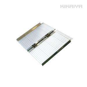 【品番変更】KIKAIYA アルミスロープ 車椅子用スロープ 600mm 段差解消 折りたたみ式 アルミブリッジ 介護用品（ゴムマットプレゼント）