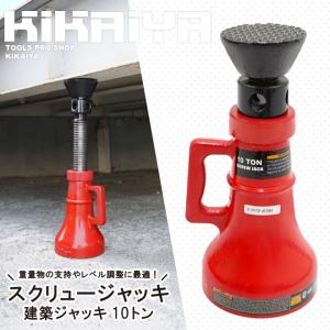スクリュージャッキ 10トン 建築ジャッキ ネ...の詳細画像1