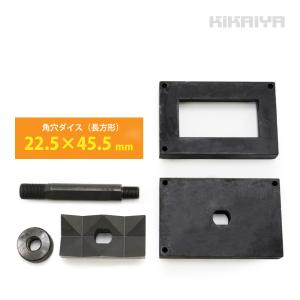 KIKAIYA（キカイヤ） レクタングルパンチ 長方形 角穴パンチヘッド