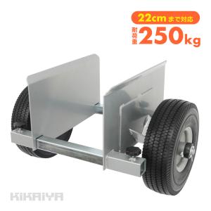 KIKAIYA（キカイヤ） ボード台車 250kg ノーパンクタイヤ 最大対応幅