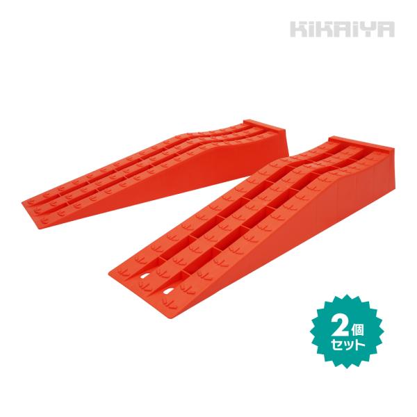 カースロープ ローダウン車対応 赤 2個セット 【高耐久】 整備用スロープ カーランプ ジャッキサポ...