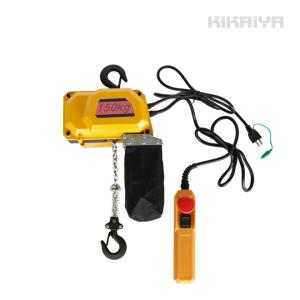 電動チェーンブロック 150kg 電気チェーンホイスト 揚程3.7m