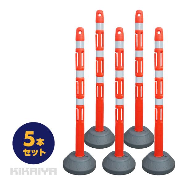 ネットフェンス ポール 5本セット 軽量 フック付 簡単設置 ポール ポスト 反射シート KIKAI...