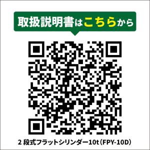 フラットジャッキ 10トン 2段式 フラットシ...の詳細画像5