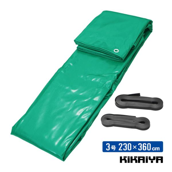 トラックシート 2.3×3.6m 3号 ゴムバンド2本付き 荷台カバー 荷台シート エステル帆布 完...