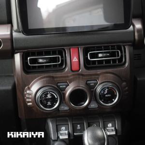 KIKAIYA（キカイヤ） ジムニー エアコンパネルガーニッシュ JB64 JB74