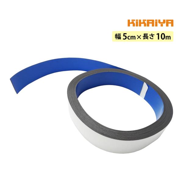 磁気テープ 5cm×10m N極 ブルー AGV 無人搬送車 誘導テープ KIKAIYA
