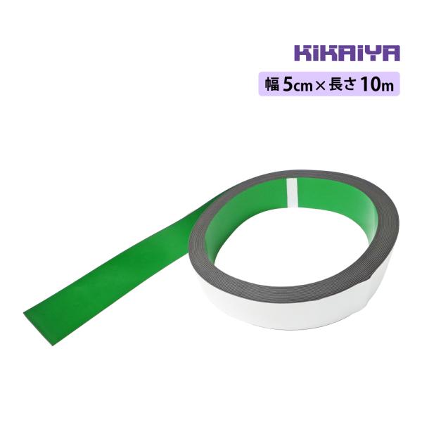 磁気テープ 5cm×10m S極 グリーン AGV 無人搬送車 誘導テープ KIKAIYA