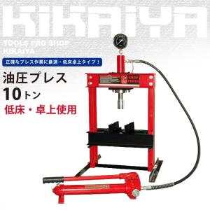 油圧プレス 10トン 低床・卓上使用 メーター付 門型プレス機 6ヶ月保証（個人様は営業所止め） KIKAIYA｜kikaiya