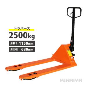 ハンドリフト 2500kg 4WAY 横移動兼用 トラバース 4方向 フォーク長さ1150mm フォーク全幅680mm 6ヶ月保証 （個人様は営業所止め）の商品画像