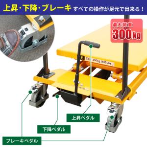 昇降台車 300kg 低床 高揚程 リフトテー...の詳細画像2
