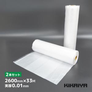 養生シート 2本セット 幅2600mm 33m巻 コンパクト コロナ放電処理 半透明 塗装 内装 改装 工事 ポリエチレン HDPE｜kikaiya