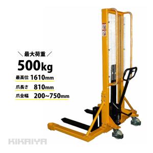 ハンドフォークリフト500kg 1600mm スタッカー アウトリガータイプ