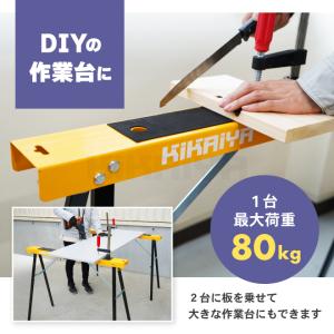 ソーホース 2台セット 折りたたみ 作業台 最...の詳細画像2