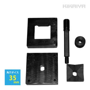KIKAIYA（キカイヤ） スクエアパンチ 角穴パンチヘッド45x45mm