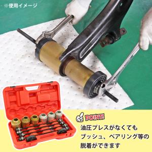 ブッシュリムーブ&インストールキット 26個セ...の詳細画像2