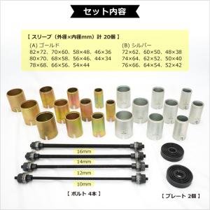 ブッシュリムーブ&インストールキット 26個セ...の詳細画像3