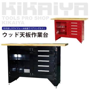 作業台 5段 レッド 引き出し付 ウッド天板 ワークベンチ 耐荷重250kg W1370xD510xH890mm ワークテーブル（個人様は営業所止め）KIKAIYA