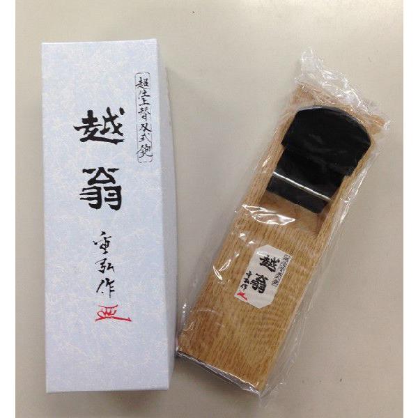 ナシモト工業　越翁　替刃式鉋　65mm　(寸六)　微調整付　20670