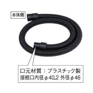 HiKOKI（ハイコーキ） HiKOKI(旧：日立工機) 集じん機用ホース(Φ38×2m