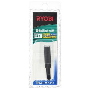 RYOBI(リョービ)　電動彫刻刀用9mm平丸刃(M-1312)　DC-501用　4901312