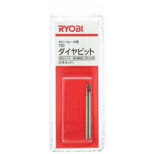 RYOBI(リョービ)　ホビールータ用790ダイヤビット(ダイヤモンド砥石)　MHR-26/HR10...