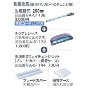 マキタ　生垣用2ウェイチェンジセット(刃物セット)(MUM164D/165D/166D/168D用)芝生バリカン→生垣バリカンへ｜kikaiyasan