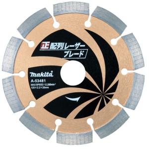 マキタ　正配列レーザーブレード　125mm　A-53481｜kikaiyasan