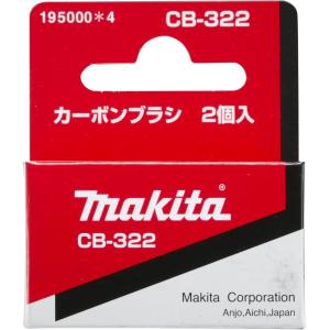 【メール便260円・レターパック370円選択可】マキタ　カーボンブラシ　CB-322（2個1組）　195000-4