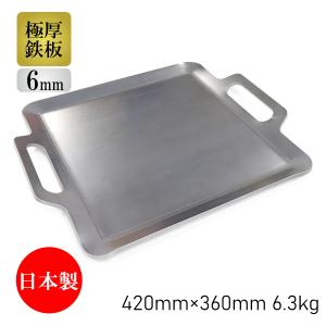 極厚　BBQ用黒皮鉄板　#3 極厚 BBQ用黒皮鉄板 #3 極厚 BBQ用黒皮鉄板 #3