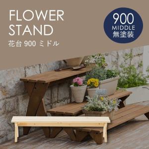 diy 花台 簡単 フラワースタンド ガーデニング プランター おしゃれ 屋外 庭 室内 木製 フラワースタンド 花台900ミドル [無塗装]｜kikaku-wood