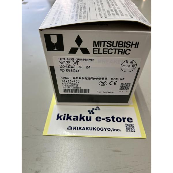 当日出荷可　　三菱電機　NV125-CVF 3P 75A 電磁接触器 　未使用品