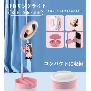 LEDリングライト 化粧鏡付き 女優ライト 卓上照明用