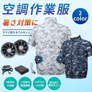 【在庫一掃セール】空調作業服 半袖 ファン付き作業服 10000mAh/20000mAh バッテリー選択 3段階風量調節 熱中症対策 釣り 冷風服 ファン付き 着る扇風機