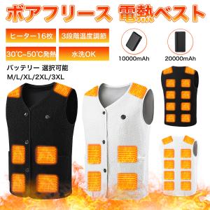 ポアフリース 電熱ベスト 前後16箇所発熱 ヒーターベスト 速暖 3段階温度調整 日本製繊維ヒーター 加熱ベスト 防寒着 作業着 電熱インナー メンズ レディース