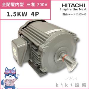 日立 日立産機 三相モーター TFO-LKK-4P-11kW 200V ザ・モートル 日立 日立産機 三相モーター TFO-LKK-4P-11kW 200V ザ・モートル