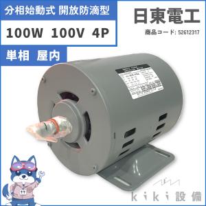 日立モーター　三相200V 3.7Kw-4P　1台 日東電工 三相モーター 0.4kW TFO-FKN 4P 200V : FactoryShop - 通販